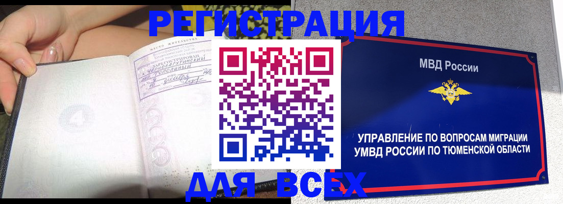 прописка гарантия в Минусинске