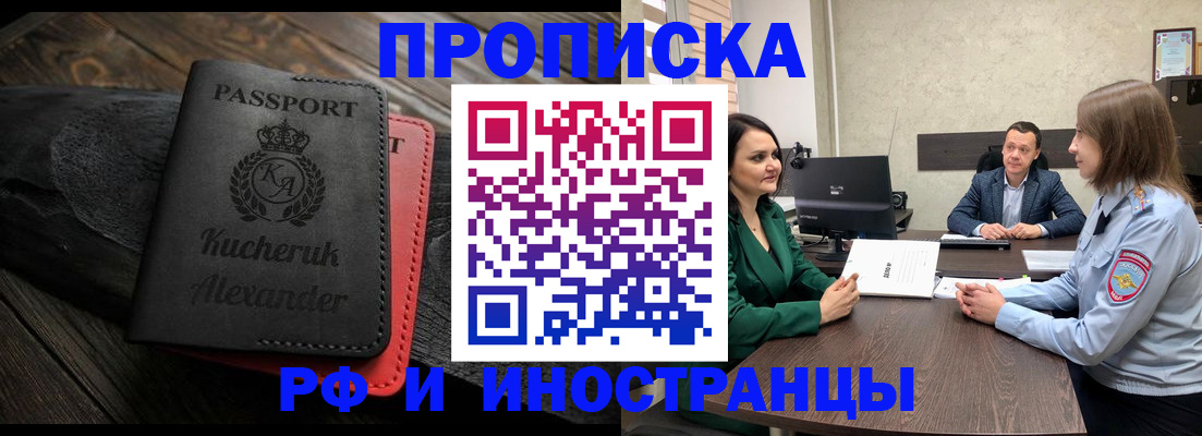 прописка для военкомата в Минусинске