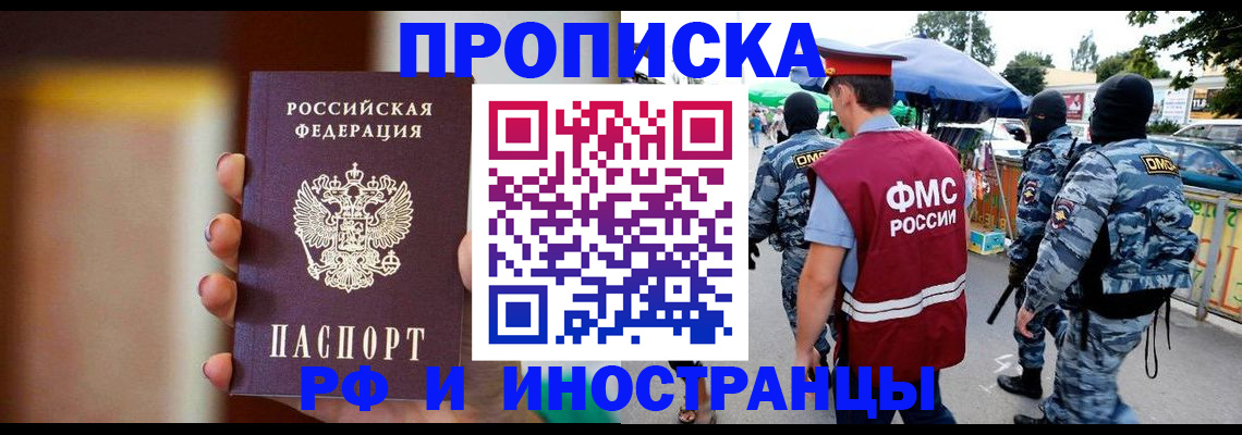 временная регистрация законно в Минусинске