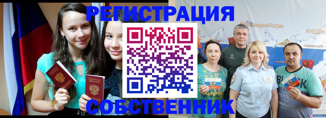 где прописаться в Минусинске