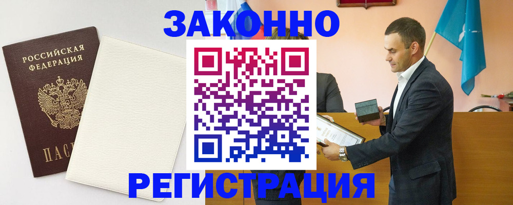 прописка в Минусинске